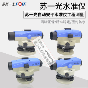 苏州一光水准仪自动安平NAL132/124/232/224水平仪测量测绘仪器