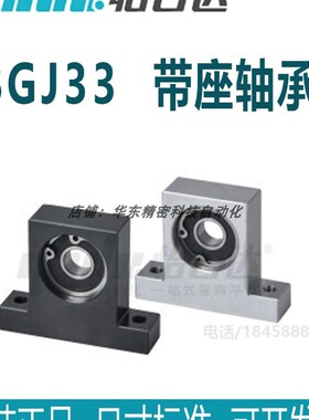 正品怡合达 BGJ33-ZZ-VV-DD 带座轴承 单轴承T型