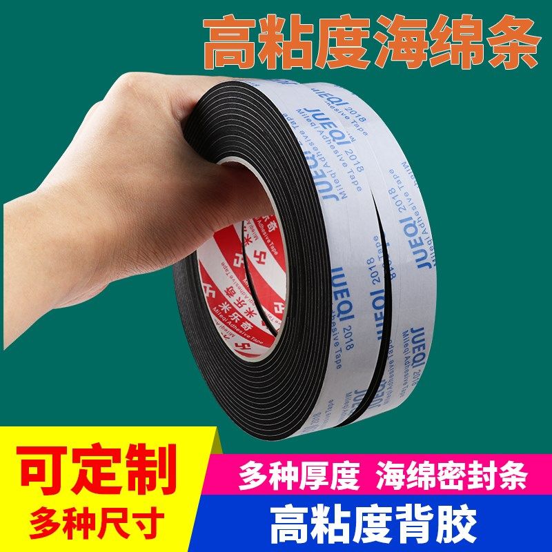 高密度海绵垫防撞条儿童防磕碰自粘门窗缝隙密封条缓冲桌角包边贴,模玩/动漫/周边/娃圈三坑/桌游,桌游配件/卡套/保护膜,淘宝优惠券,粉丝福利购,淘宝优惠卷