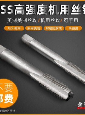 3/16 5/16英制丝锥BSW美制螺纹丝攻UNC机用机攻钻头0#2#4#6#8#1/4