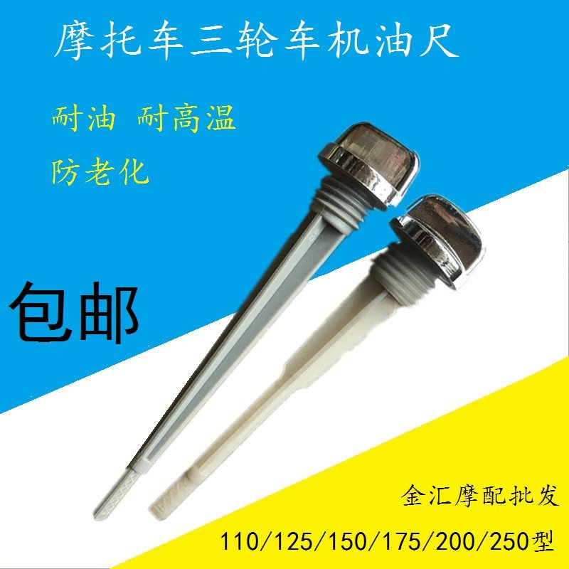 摩托车三轮车机油尺110 CG125 150 200通用机油标尺油位刻度尺,饰品/流行首饰/时尚饰品新,其他DIY饰品配件,淘宝优惠券,粉丝福利购,淘宝优惠卷