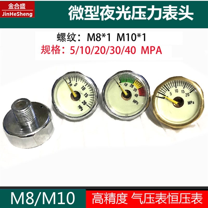 M10高压力表头5/10/20/40Mpa打气筒测压氧气焊表2L氧气阀夜光表头