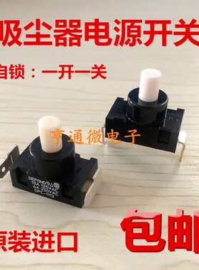 KAG-01C吸尘器开关配件DEFOND吸尘器开关 电源按钮开关两脚7A250V