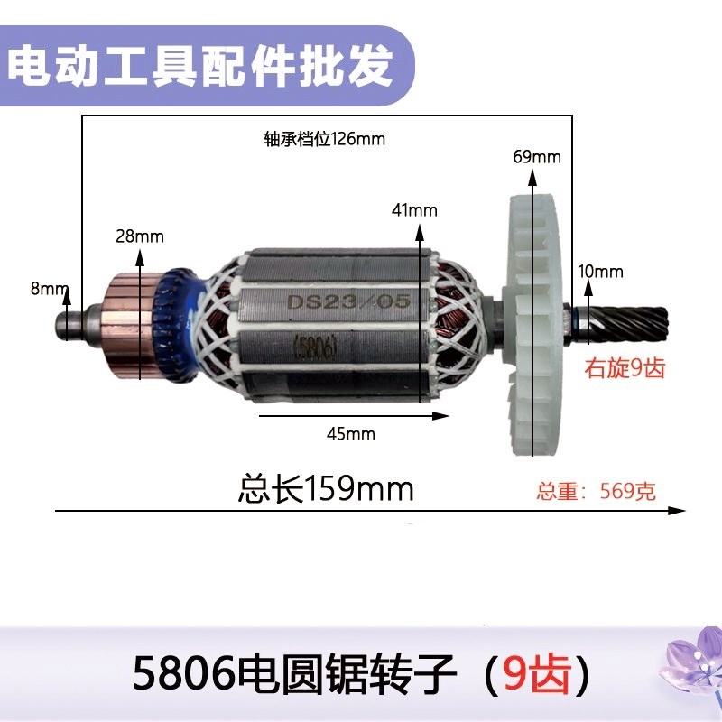 适配东成MIY-FF-185FF02-185牧田5806B电圆锯转子9齿5704R5806款