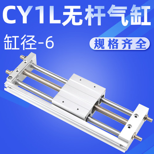 艾拉瑞尔磁偶式无杆气缸CY1L6H-100 200 300 400 500 600 800-现