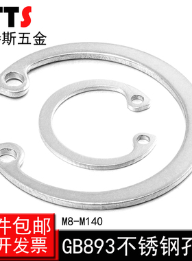 【8-140mm】GB893.1 304不锈钢孔用弹性挡圈内卡卡簧C型挡圈