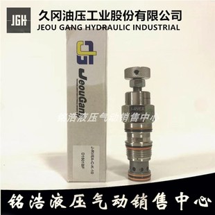 溢流阀DB 20K 台湾久冈JGH引导式