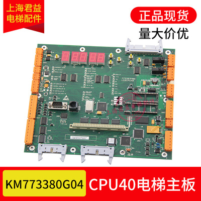 电梯主板KM773380G04 KM773383H04 LCECPU40控制柜主板适用通力