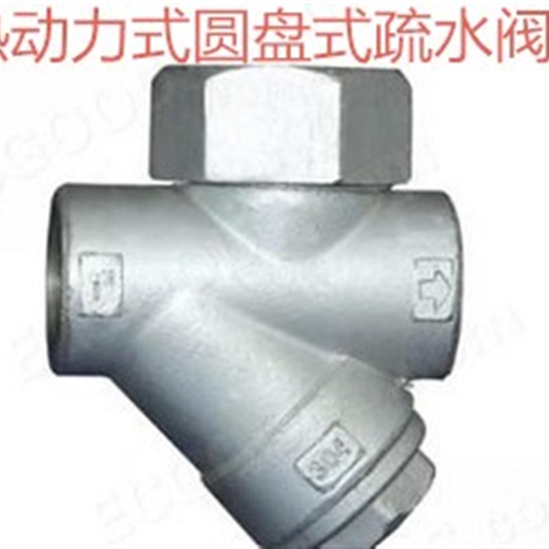 国标丝接疏水阀 圆盘式疏水阀 铸铁丝接疏水阀CS19H16 DN15 20