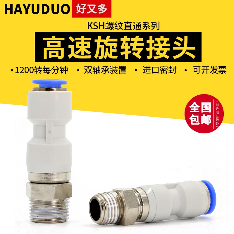 旋转接头螺纹直通NRC8气管4/6/10/12mm快速万向360度高速气动接头