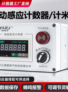 源煌YH961双设定六位计数器光栅表计米加减可调相位计数代替HB961