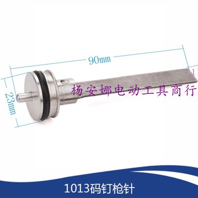 适配中杰1013码钉枪针1013J钉枪撞针活塞总成气动码钉枪枪针配件