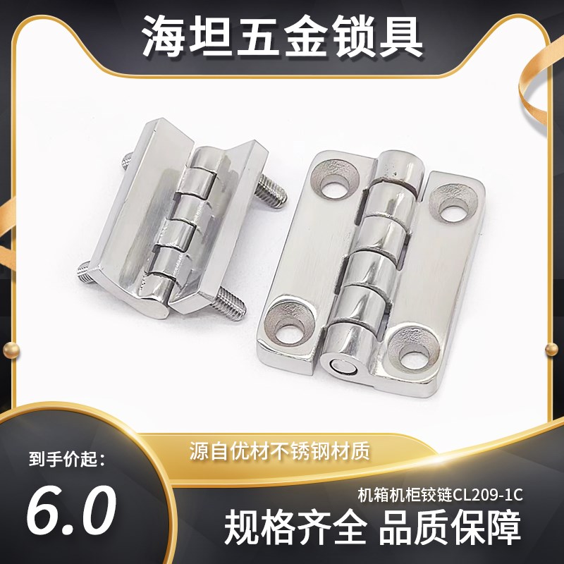 CL209-2/1C/2C不锈钢铰链 电柜铰链 配电箱机柜门304不锈钢合页
