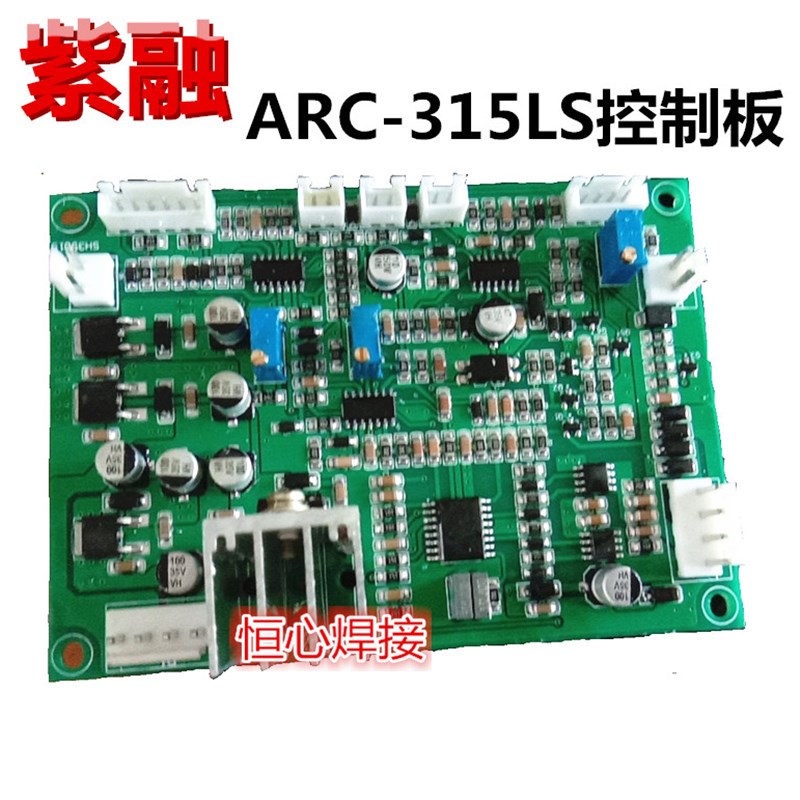 紫融 电焊机控制板 ARC-315LS 主控板 主板 线路板 电路板 逆变焊