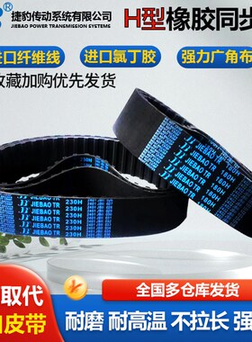 捷豹皮带齿形同步带340H 345H 350H 355H 360H 365H 370H 375H