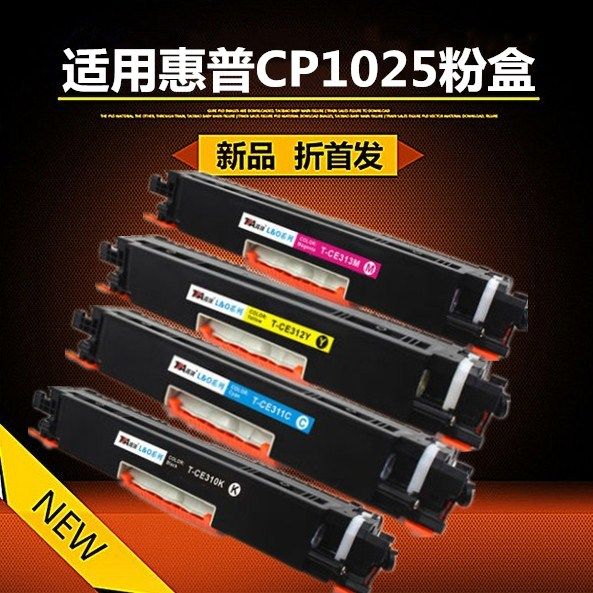 适用HPCP1025粉盒CE310A硒鼓MFP126A  m176n m175a M275粉盒 墨粉,3C数码配件,USB多功能数码宝,淘宝优惠券,粉丝福利购,淘宝优惠卷