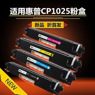 适用HPCP1025粉盒CE310A硒鼓MFP126A  m176n m175a M275粉盒 墨粉