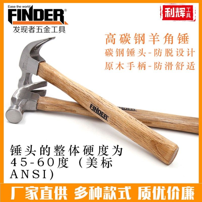 发现者高碳钢防脱设计锤头家用工地维修敲击锤子多功能木柄羊角锤,童装/婴儿装/亲子装,儿童装饰手表,淘宝优惠券,粉丝福利购,淘宝优惠卷
