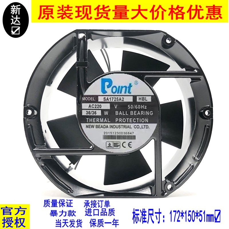 POINT风机SA1725A1/A2/A3HBL/HSL 220V/110V 17CM 17251 36W风扇