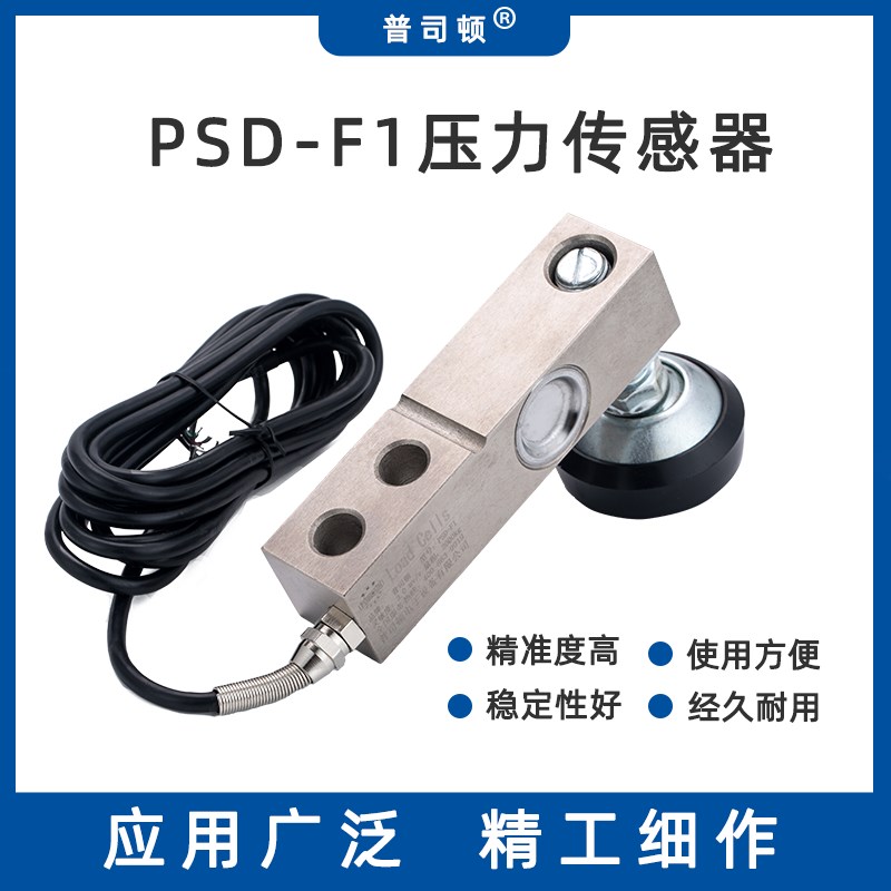 普司顿悬臂梁压力电子秤精度称重传感器500kg1吨皮带秤传感器F1