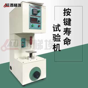 按键寿命测试机 按键实验机键盘按键寿命测试 橡胶按键寿命试验机