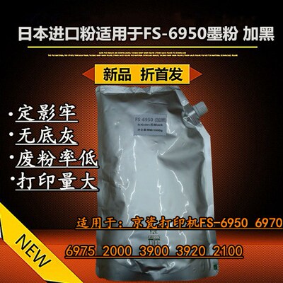 适用京瓷 FS-6950 3900 6970 6975 2000 3920 2100 D N 墨粉 碳粉