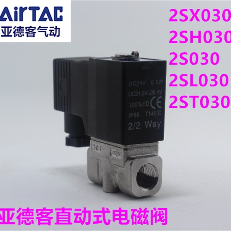 亚德客高压电磁阀2SX03008 2SH03008 2S03008 大流量2SL/2ST03008