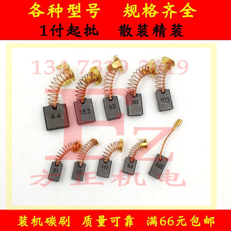 电动工具精品装机碳刷大功率角磨机小电镐切割机电锤水电钻磨光机