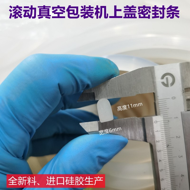 滚动包装机密封条6*11半圆型封口机硅胶条DZ1000/1100真空机配件