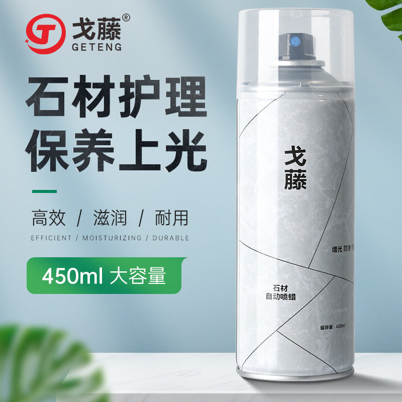 石材上光腊大理石蜡免抛光家用液体人造石石英石自喷腊增光增亮剂