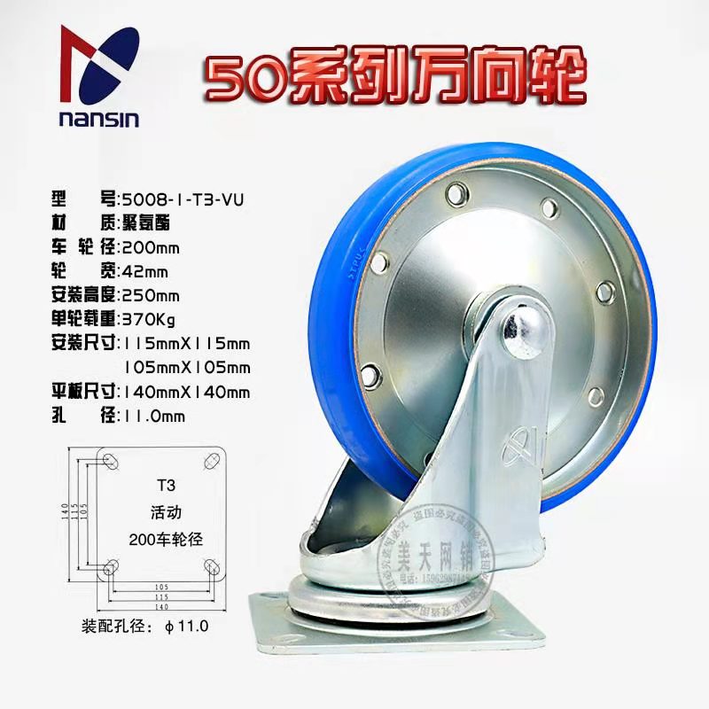 南星脚轮nansin 8寸蓝色聚氨酯万向脚轮 5008-1-T3-VU M-200 SKM