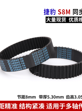 捷豹同步带S8MSTD S8M848 S8M856 S8M880 S8M896 橡胶传动齿皮带