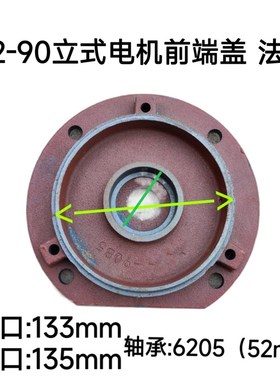 电机端盖Y2-90立式电机前端盖1.1-1.5千瓦立式电机前端盖立盖包邮
