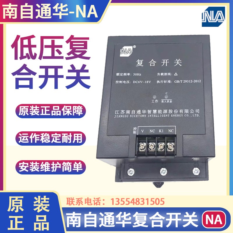 江苏南自通华NA-700SW/380D 智能电容投切装置复合开关NA-700XW