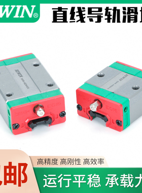 正品台湾上银HIWIN直线导轨滑块HGW/EGH/EGW/15/20/25/30/CA/SA