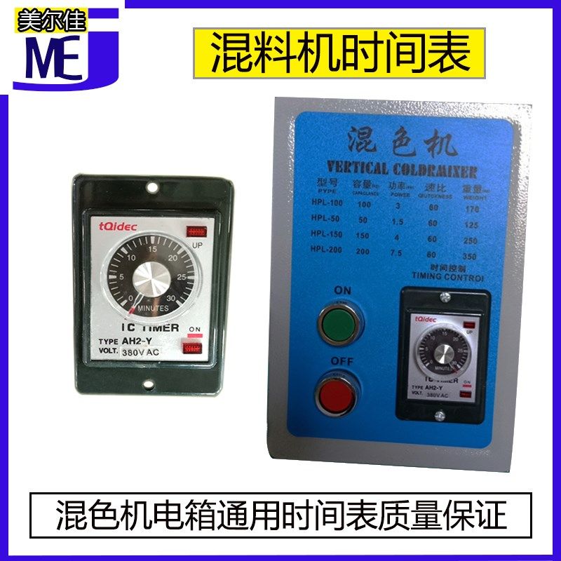 注塑机辅机混色机时间表拌料机定时器混合机电箱搅拌机时间控制箱,3C数码配件,USB多功能数码宝,淘宝优惠券,粉丝福利购,淘宝优惠卷