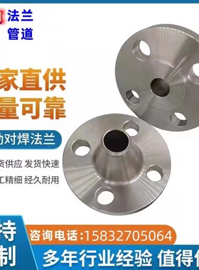 304/316不锈钢带颈对焊法兰盘0Cr18Ni9锻RF面DN100PN16法兰片WN