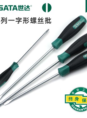 世达工具全T系列十字螺丝刀63502 63503 63504 63505 63506 63507