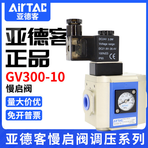 airtac亚德客气动调压阀慢启阀GV200/300/400-06/08/10/15F1A/B/C