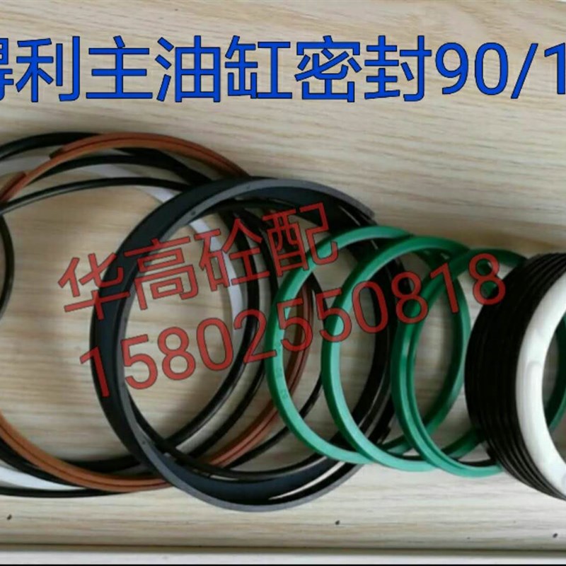 泵车密封件 鸿得利泵车主油缸密封90/140 90/150 主油缸全套密封