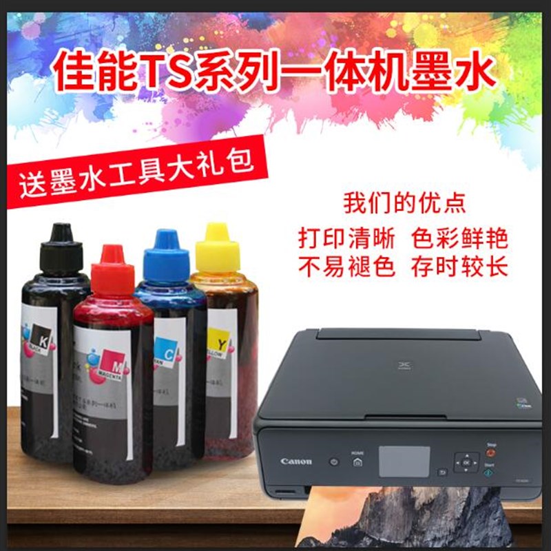 适用佳能打印机墨水TS5020 TS6020 TS5060 TS5080打印机墨水