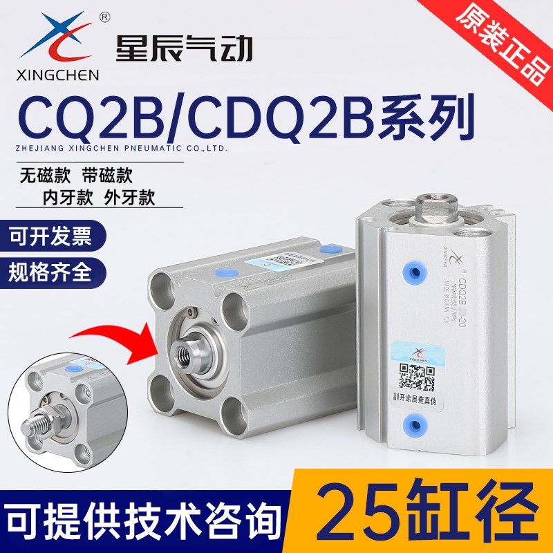 星辰气缸CDQ2B带磁CQ2B25-5*10*15*20*25*30*40*50-DM/SMC型薄型