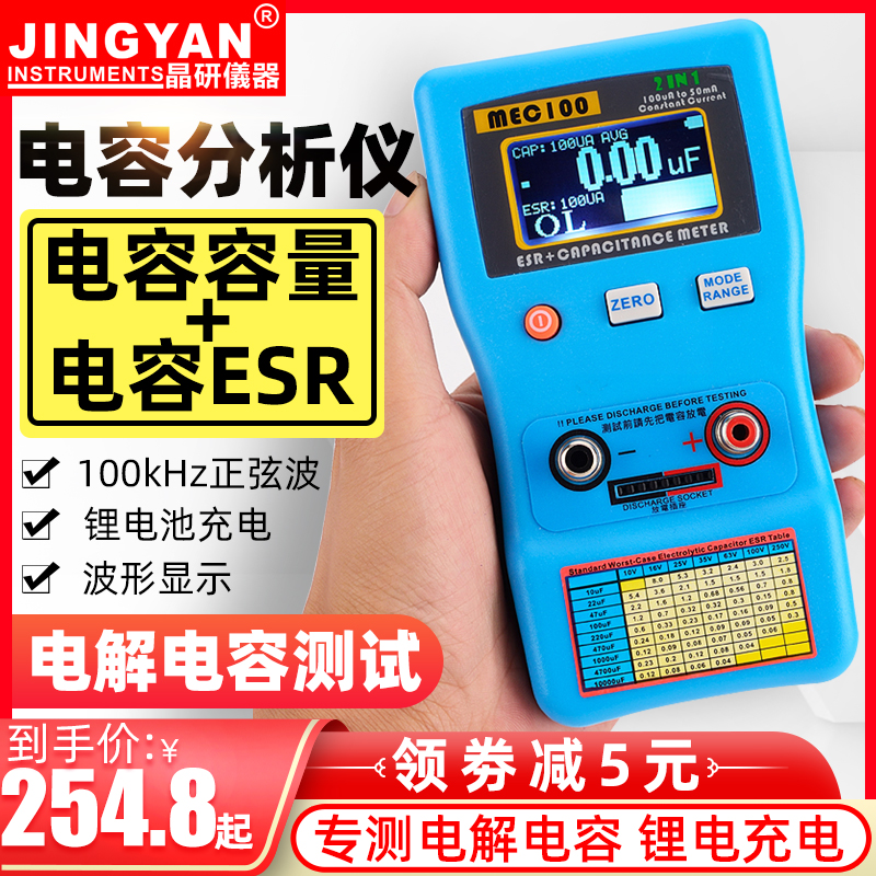 晶研电容表小型高精度电容内阻表数字电桥电容测试仪ESR表MEC-100