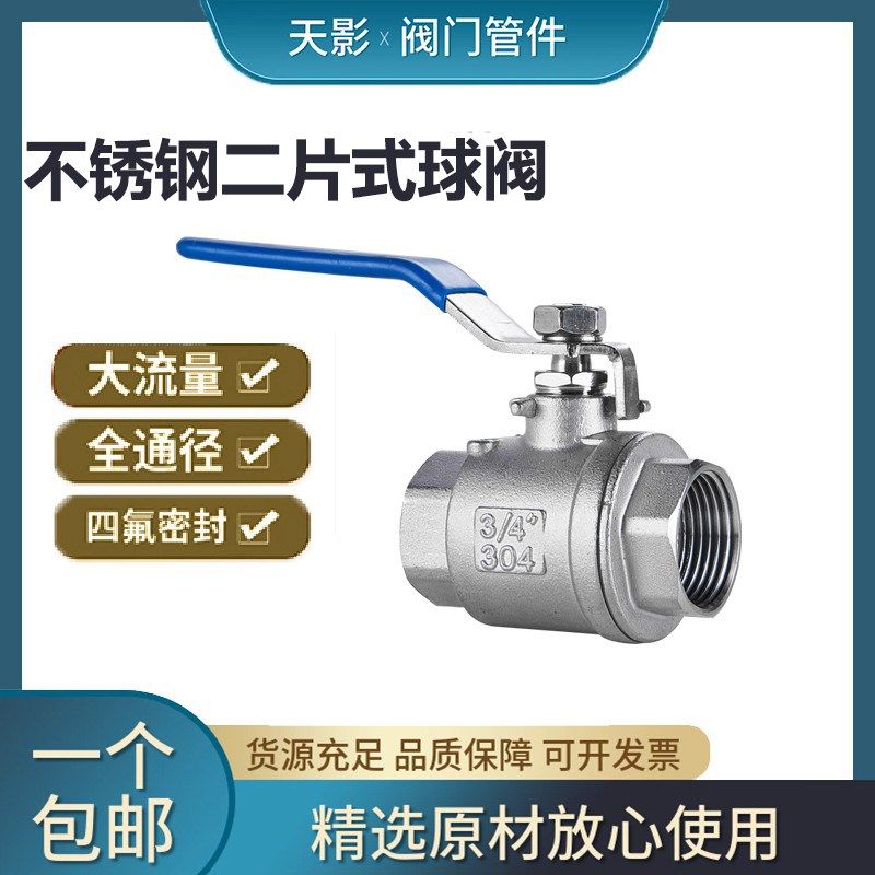 二片式球阀304不锈钢内丝开关内螺纹2PC两片式自来水阀门4分1寸,农机/农具/农膜,灌溉工具,淘宝优惠券,粉丝福利购,淘宝优惠卷