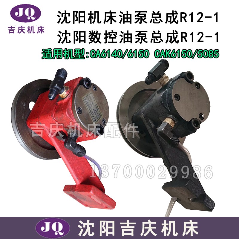 沈阳机床厂CA6150A CA6140A CAK5085 油泵总成 油泵皮带轮总成