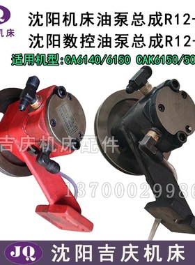 沈阳机床厂CA6150A CA6140A CAK5085 油泵总成 油泵皮带轮总成