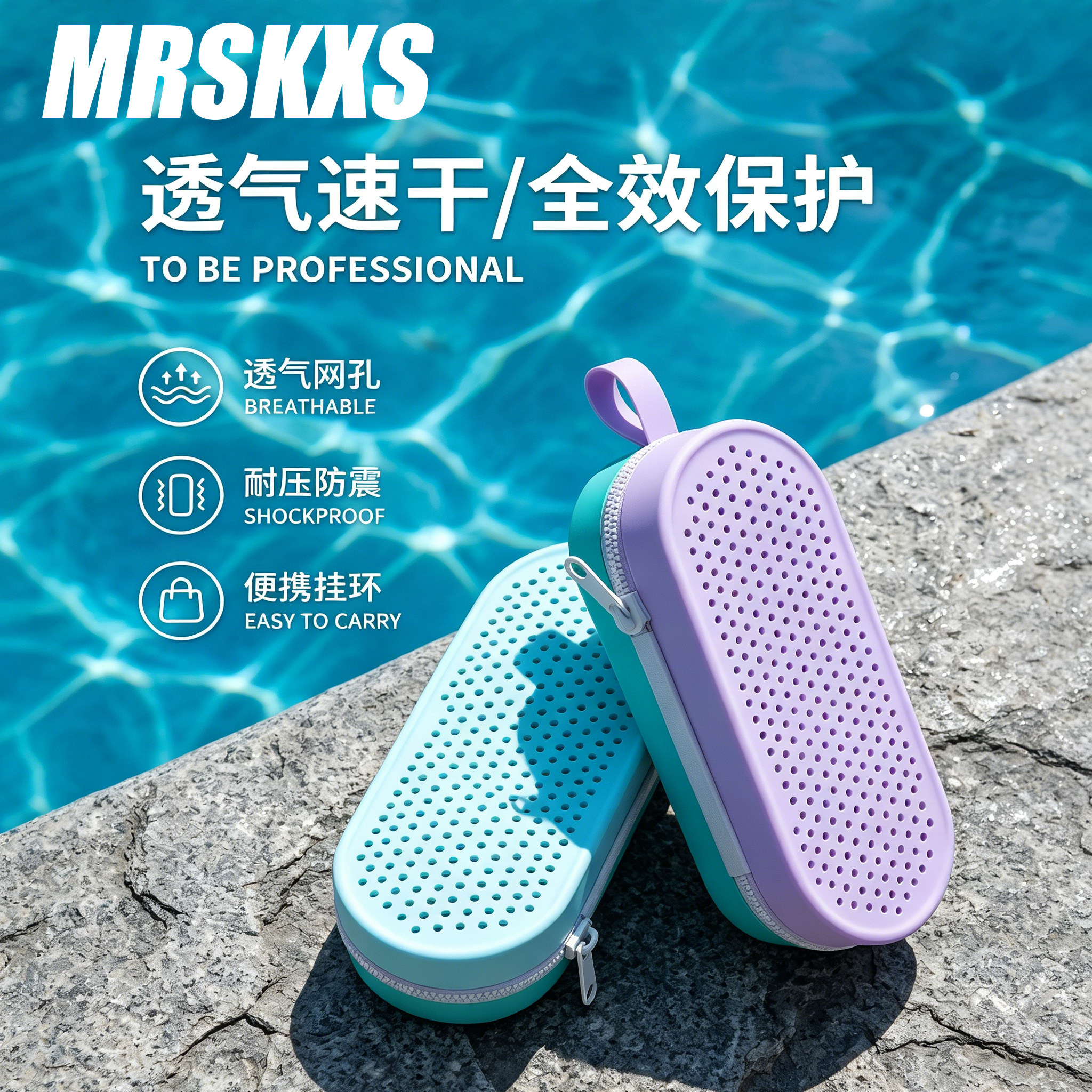 MRSKXS游泳镜硅胶防摔收纳盒图片