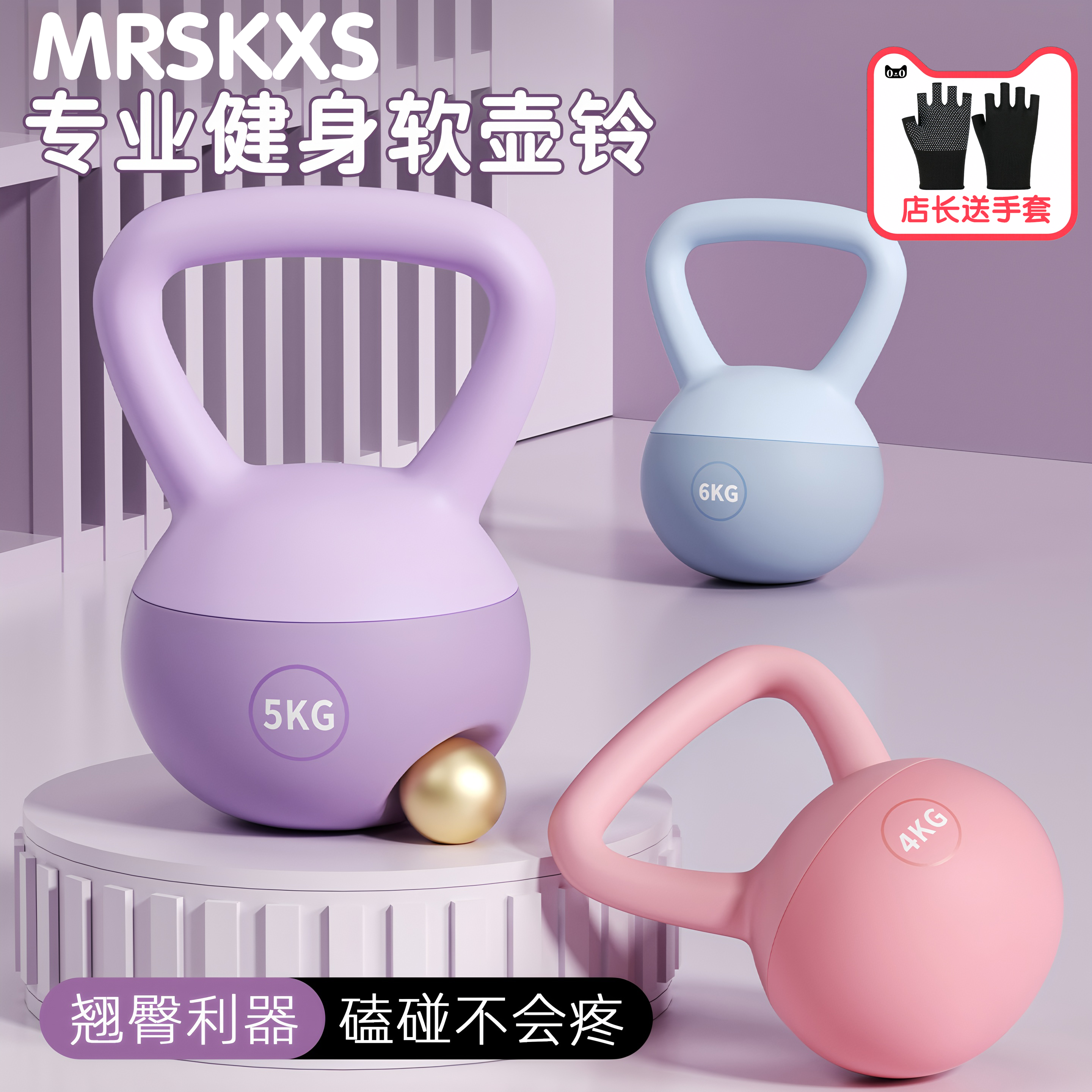 MRSKXS软胶壶铃女健身家用提壶哑铃深蹲练翘臀利器男运动塑形力量