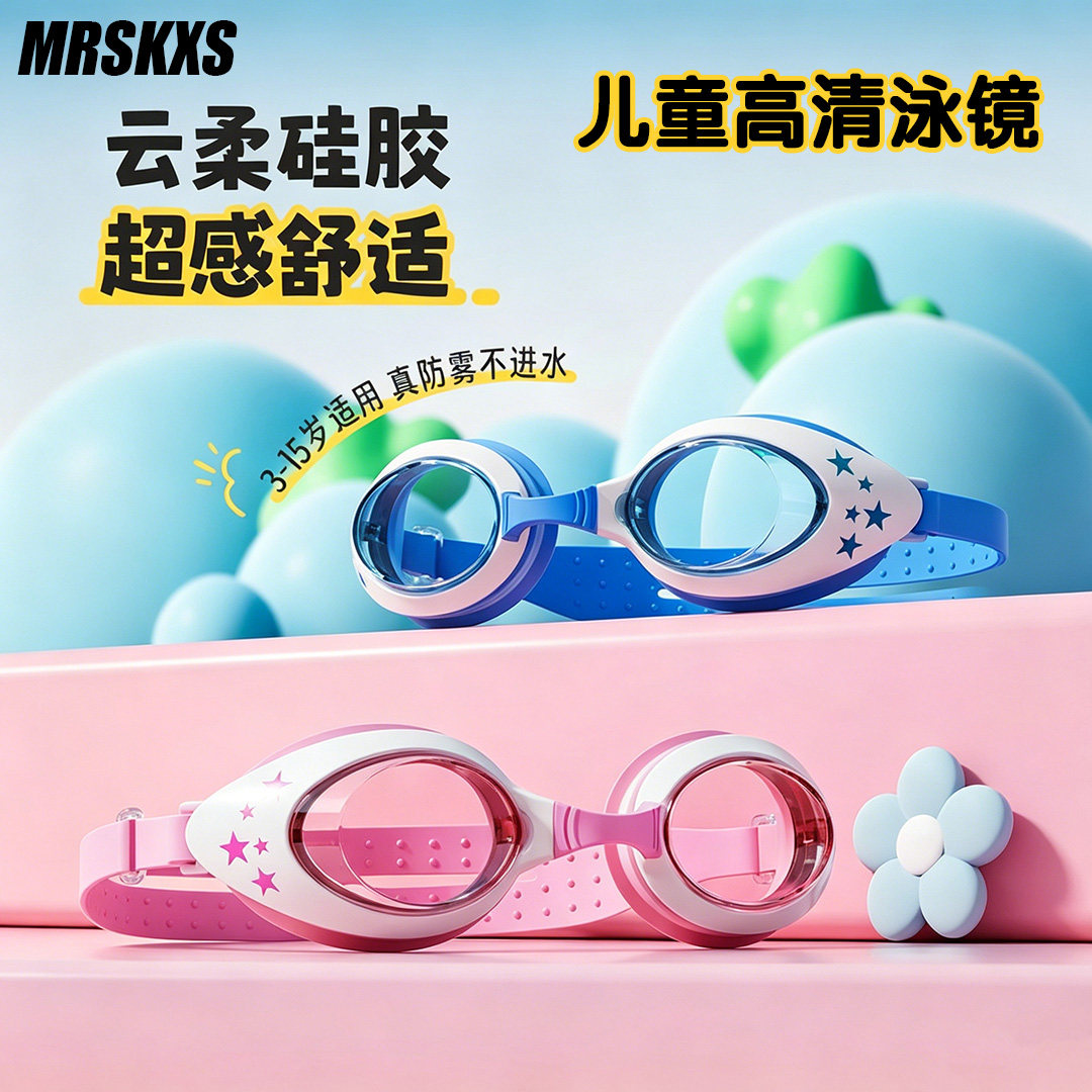 MRSKXS儿童防雾防水高清泳镜图片