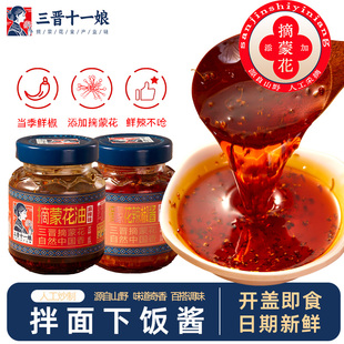 【2瓶】三晋十一娘摘蒙花油凉拌炒菜煲汤调味油大容量辣椒酱拌面